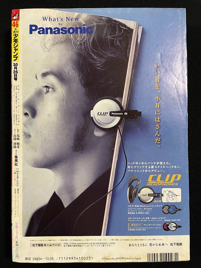 j 週刊少年ジャンプ 1999年10月25日特大号 HUNTER×HUNTER ONE j 週刊少年ジャンプ 1999年10月25日特大号 HUNTER×HUNTER ONE