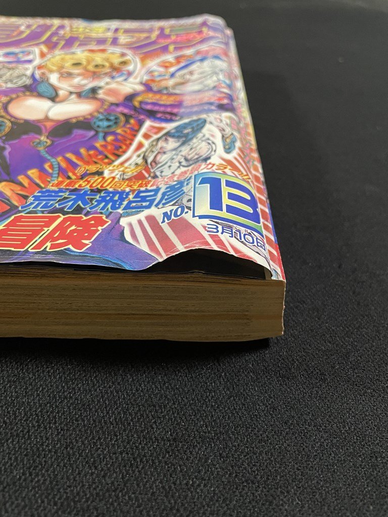 j 難あり 週刊少年ジャンプ 1997年3月10日号 ジョジョの奇妙な j 難あり 週刊少年ジャンプ 1997年3月10日号 ジョジョの奇妙な
