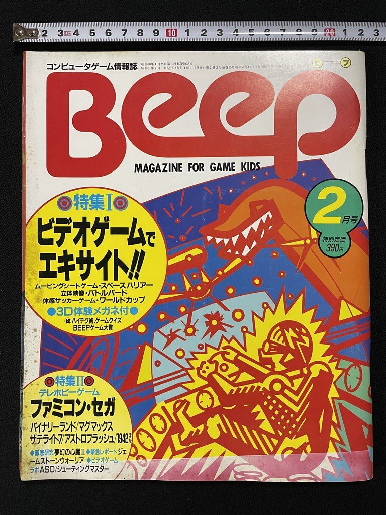 j Beep ビープ 1986年2月号 ビデオゲーム エキサイト j Beep ビープ 1986年2月号 ビデオゲーム エキサイト