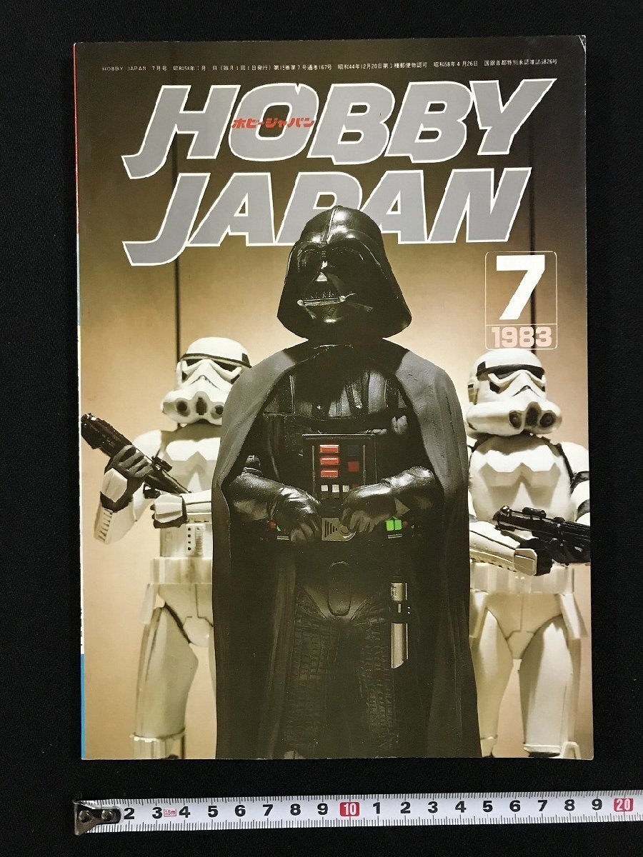 w▽ HOBBY JAPAN ホビージャパン 1983年 7月号 No.167 特集 w▽ HOBBY JAPAN ホビージャパン 1983年 7月号 No.167 特集
