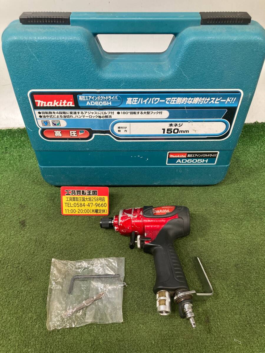 【中古品】★ マキタ 高圧エアインパクトドライバ AD605H ITE3TVDWO9N4
