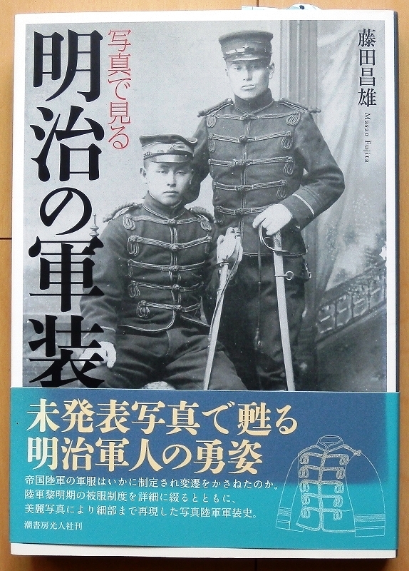 Bibian 比比昂 - 明治 時代の日本軍 軍装☆第一次世界大戦WW1 Bibian 比比昂 - 明治 時代の日本軍 軍装☆第一次世界大戦WW1