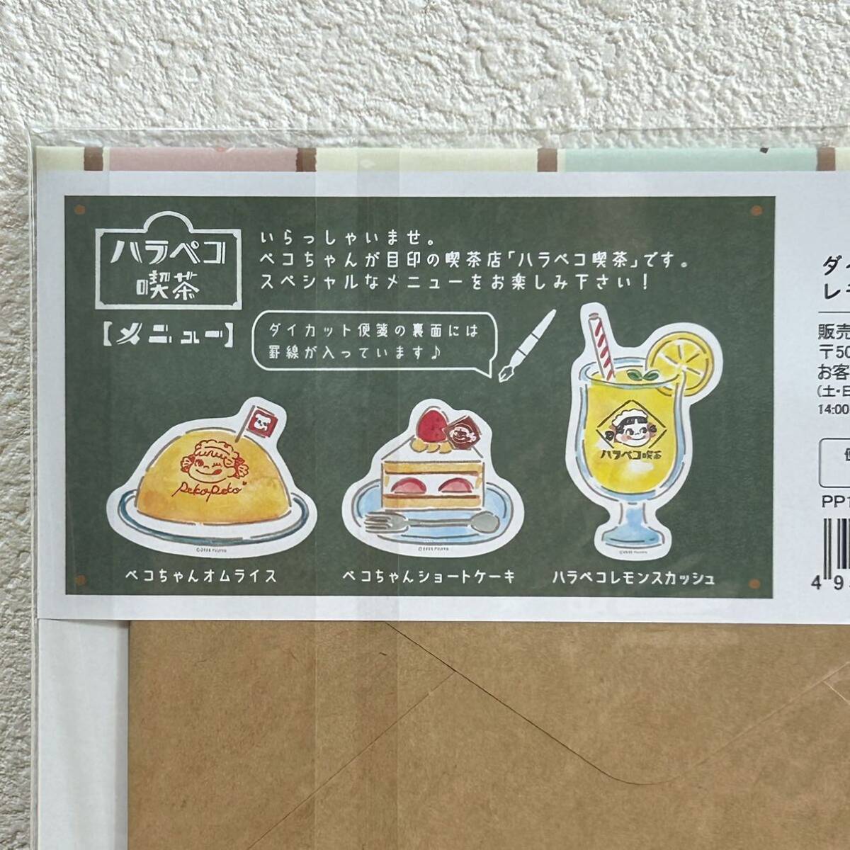 ▼ハラペコ喫茶 ダイカットミニレターセット レモンスカッシュ 便箋3柄アソート 不二家 ペコちゃん×古川紙工 PP10 グッズ 文房具 喫茶店風_画像3