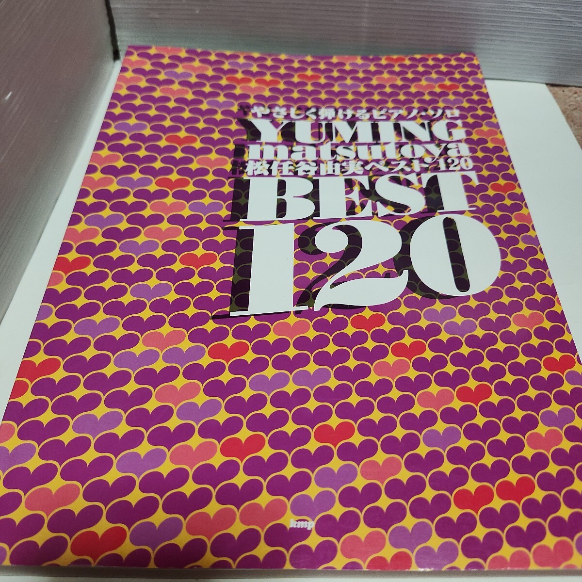 ☆美品◆やさしく弾ける ピアノソロ 松任谷由実 ベスト120/BEST PIANO SOLO/スコア/楽譜☆希少☆絶版☆都内より即日発送可能☆送料無料