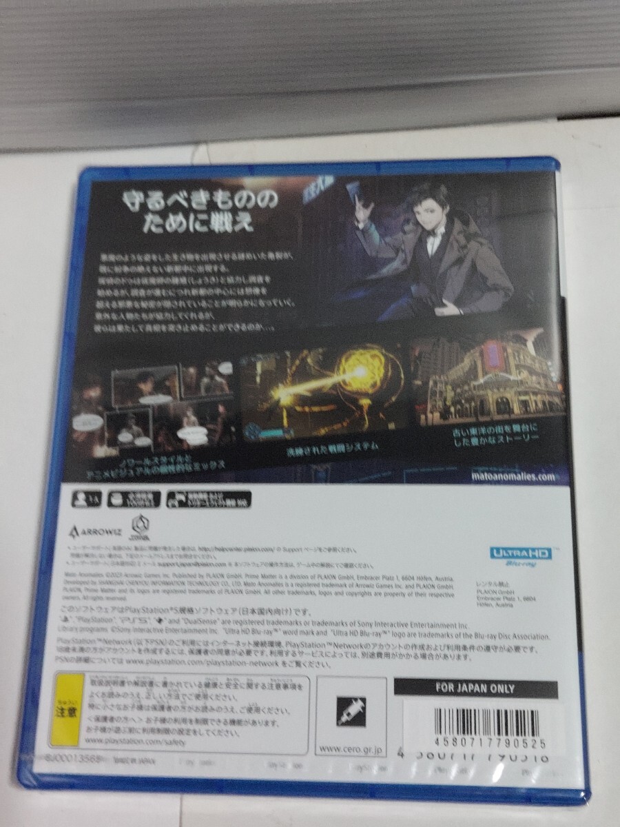 ☆新品未開封品◆異夢迷都（イム メイト） 果てなき螺旋/PS5/プレステ5 ソフト☆初回封入特典付☆即日発送可能☆送料無料