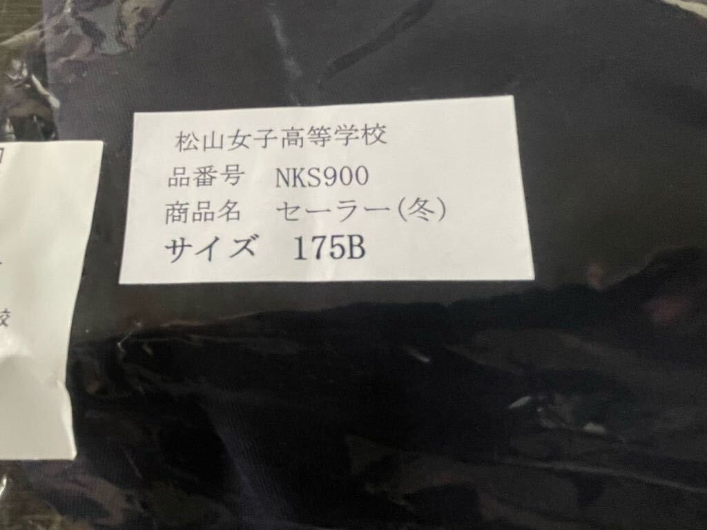 埼玉松山女子高校 セーラー服 新品未使用 - 学生服 埼玉松山女子高校 セーラー服 新品未使用 - 学生服