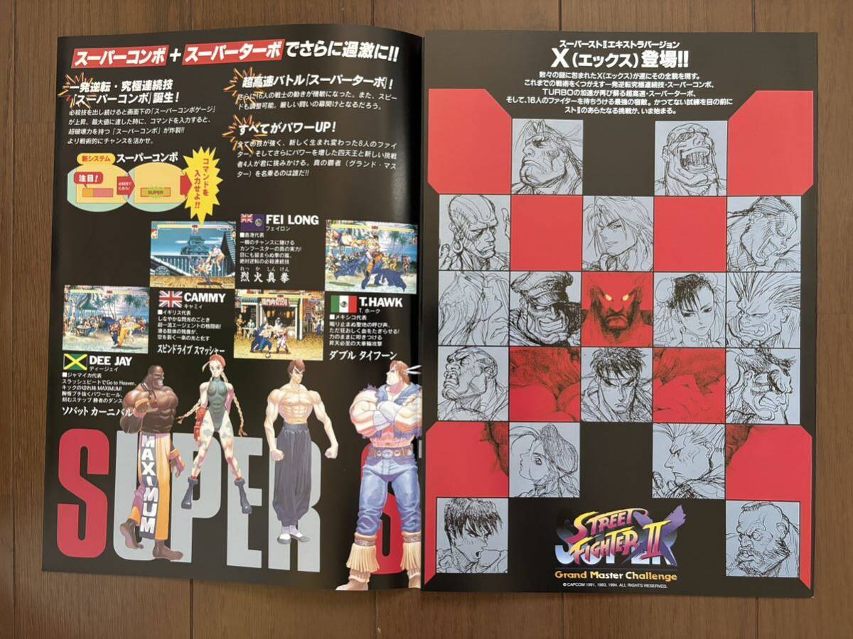 美品 スーパーストリートファイター2X チラシ カプコン 美品 スーパーストリートファイター2X チラシ カプコン