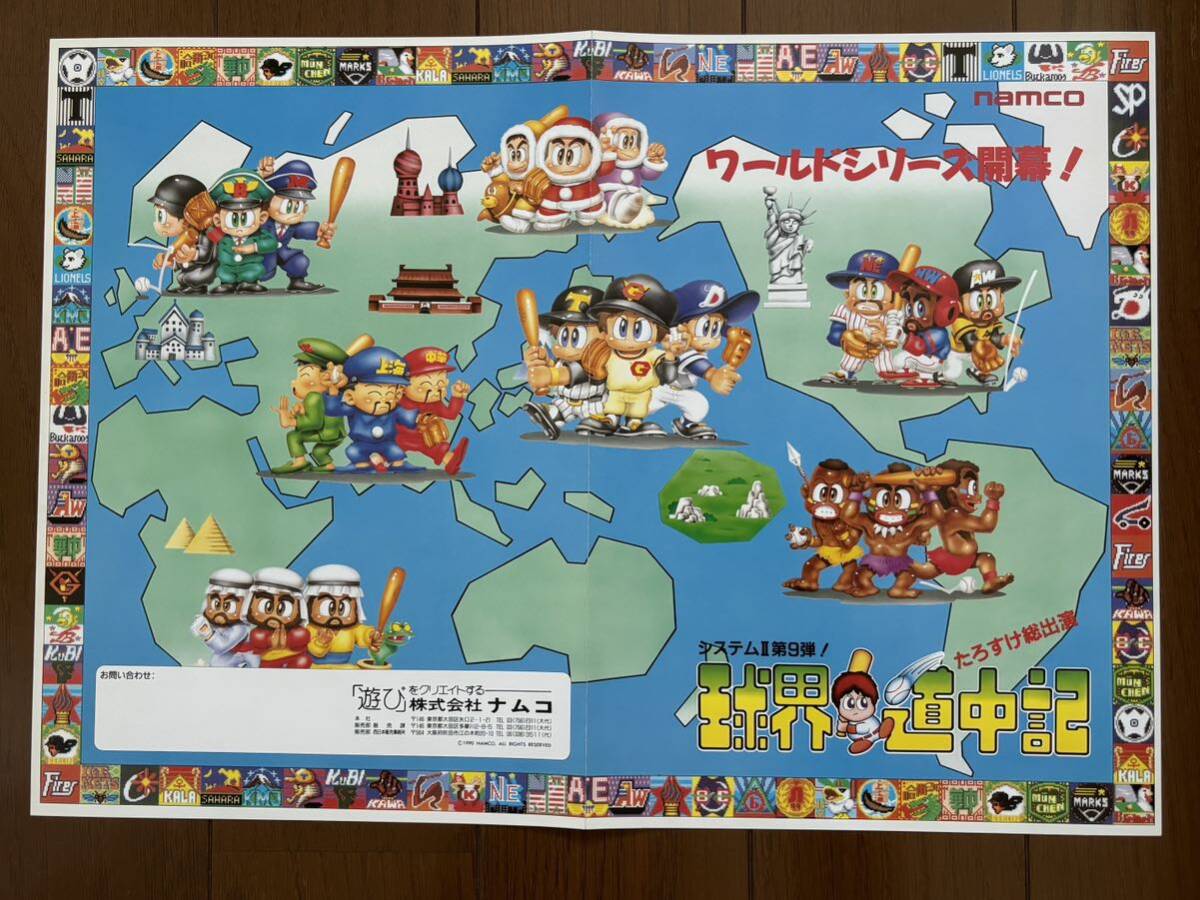 6120円 怪傑ヤンチャ丸 チラシ アーケード アイレム 6120円 怪傑ヤンチャ丸 チラシ アーケード アイレム