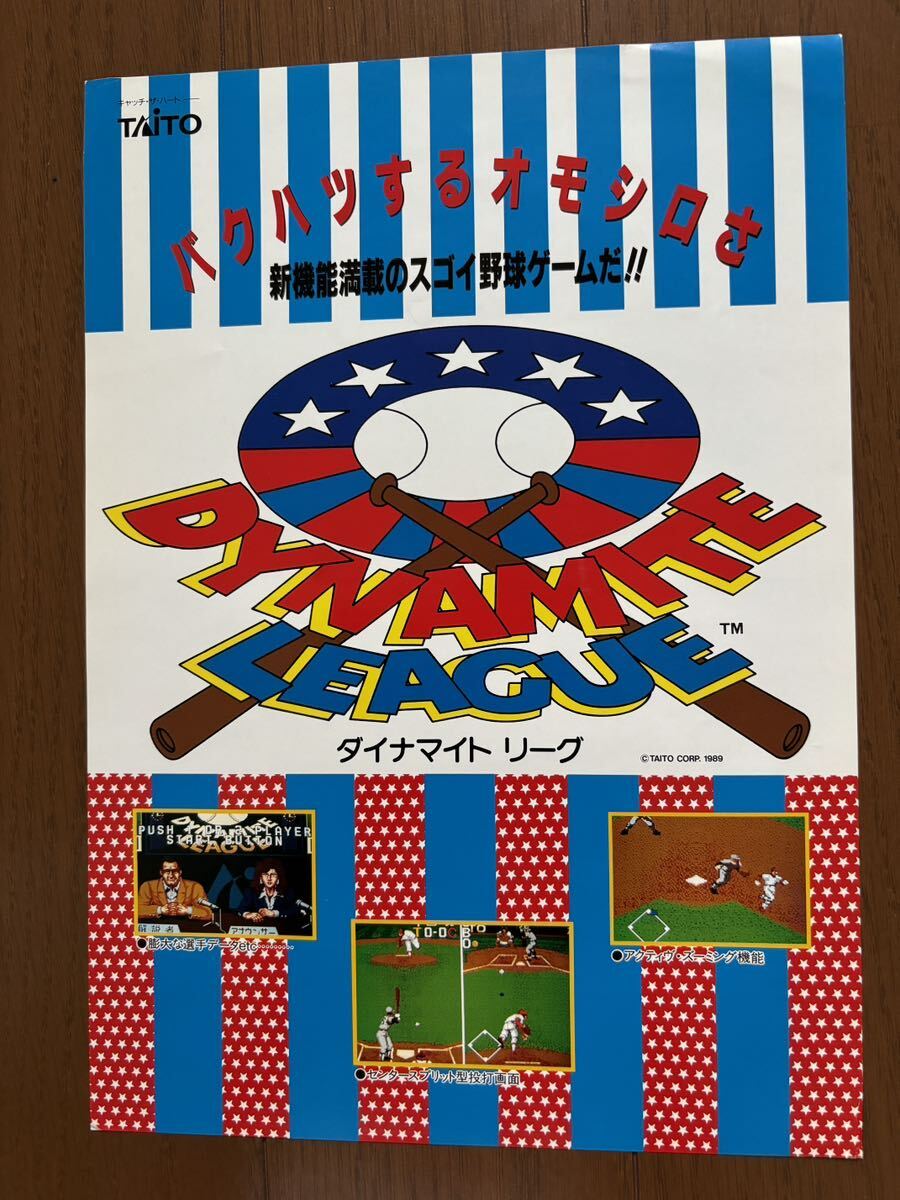 ダイナマイトリーグ チラシ 1989 アーケード タイトー パンフレット カタログ フライヤー TAITO