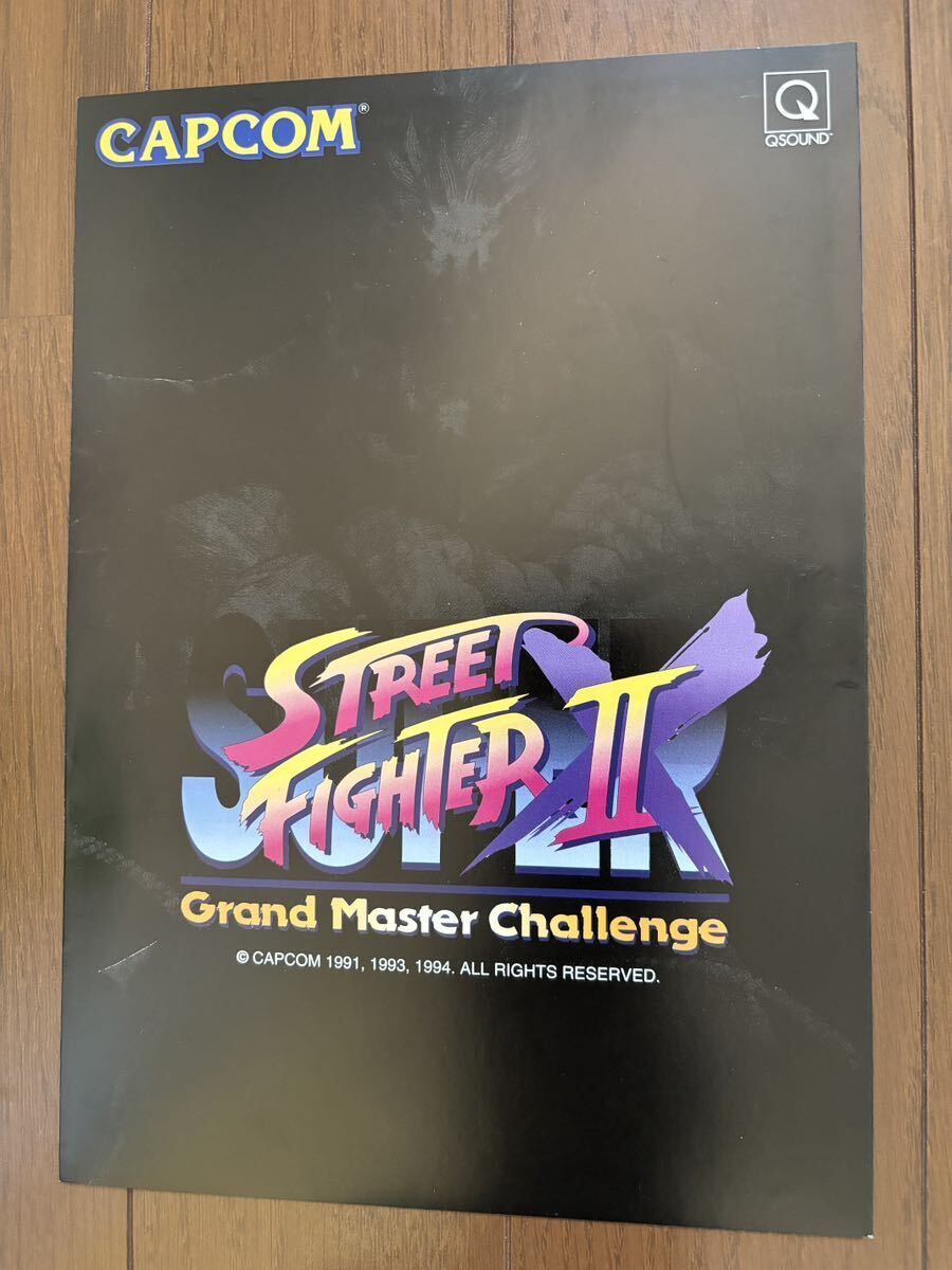 美品 スーパーストリートファイター2X チラシ カプコン アーケード パンフレット カタログ フライヤー CAPCOM