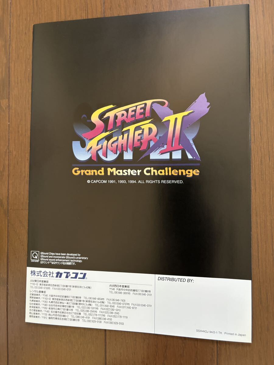 美品 スーパーストリートファイター2X チラシ カプコン 美品 スーパーストリートファイター2X チラシ カプコン
