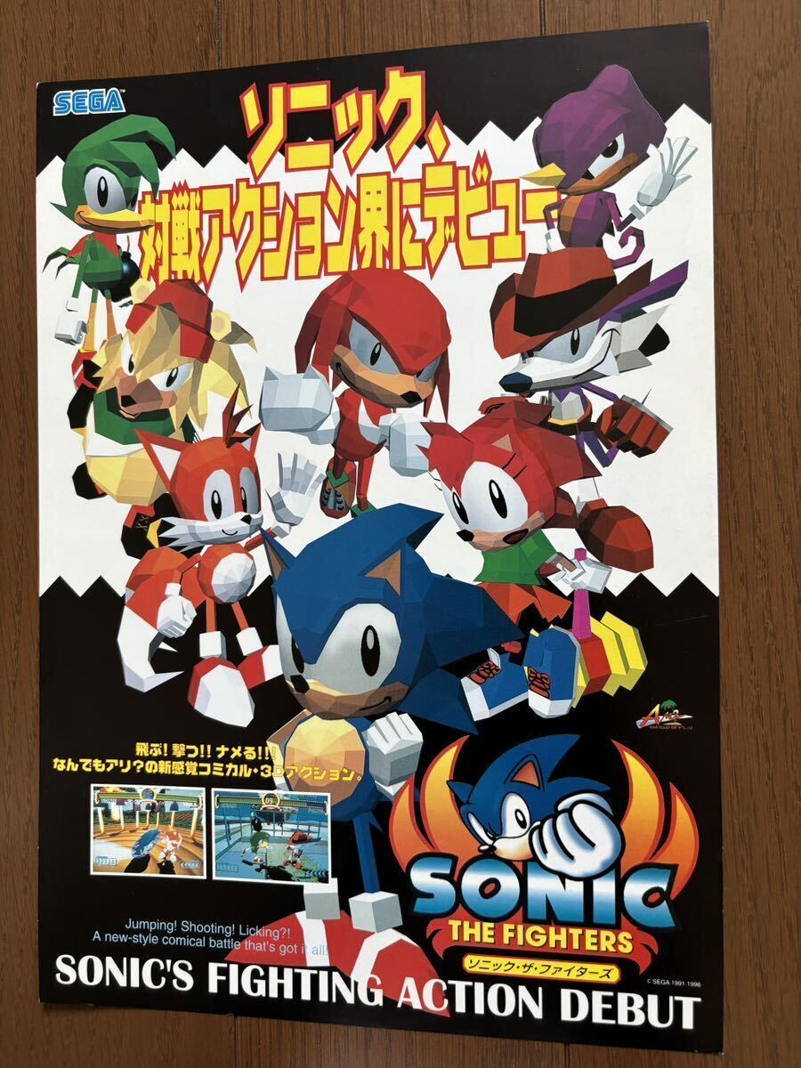 ソニックザファイターズ アーケード チラシ セガ パンフレット ソニックザファイターズ アーケード チラシ セガ パンフレット