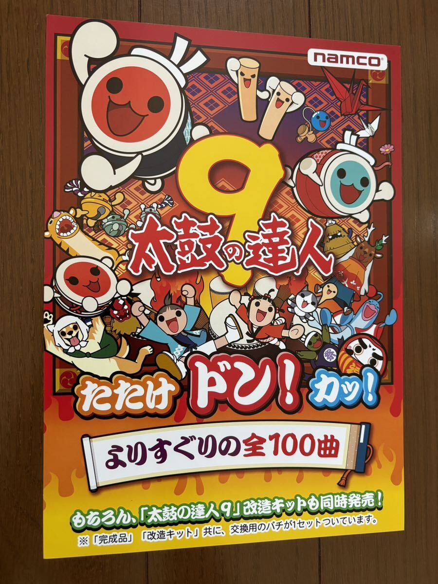 チラシ 太鼓の達人11 アーケード パンフレット カタログ チラシ 太鼓の達人11 アーケード パンフレット カタログ