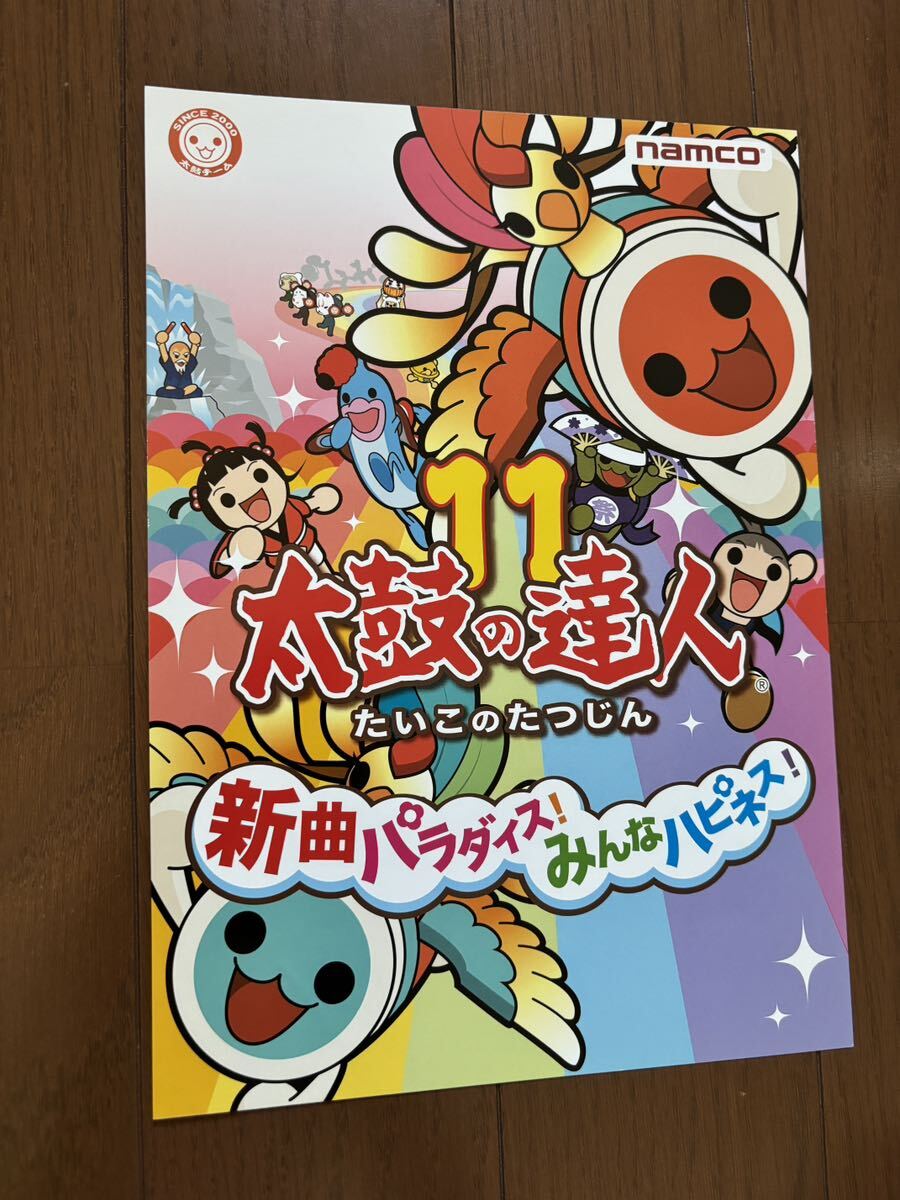 太鼓の達人11 チラシ アーケード ナムコ パンフレット カタログ フライヤー namco