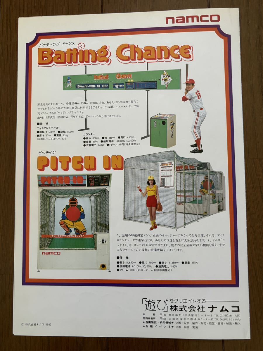 パックマン ギャラクシアン ラリーエックス 1980 チラシ パックマン ギャラクシアン ラリーエックス 1980 チラシ