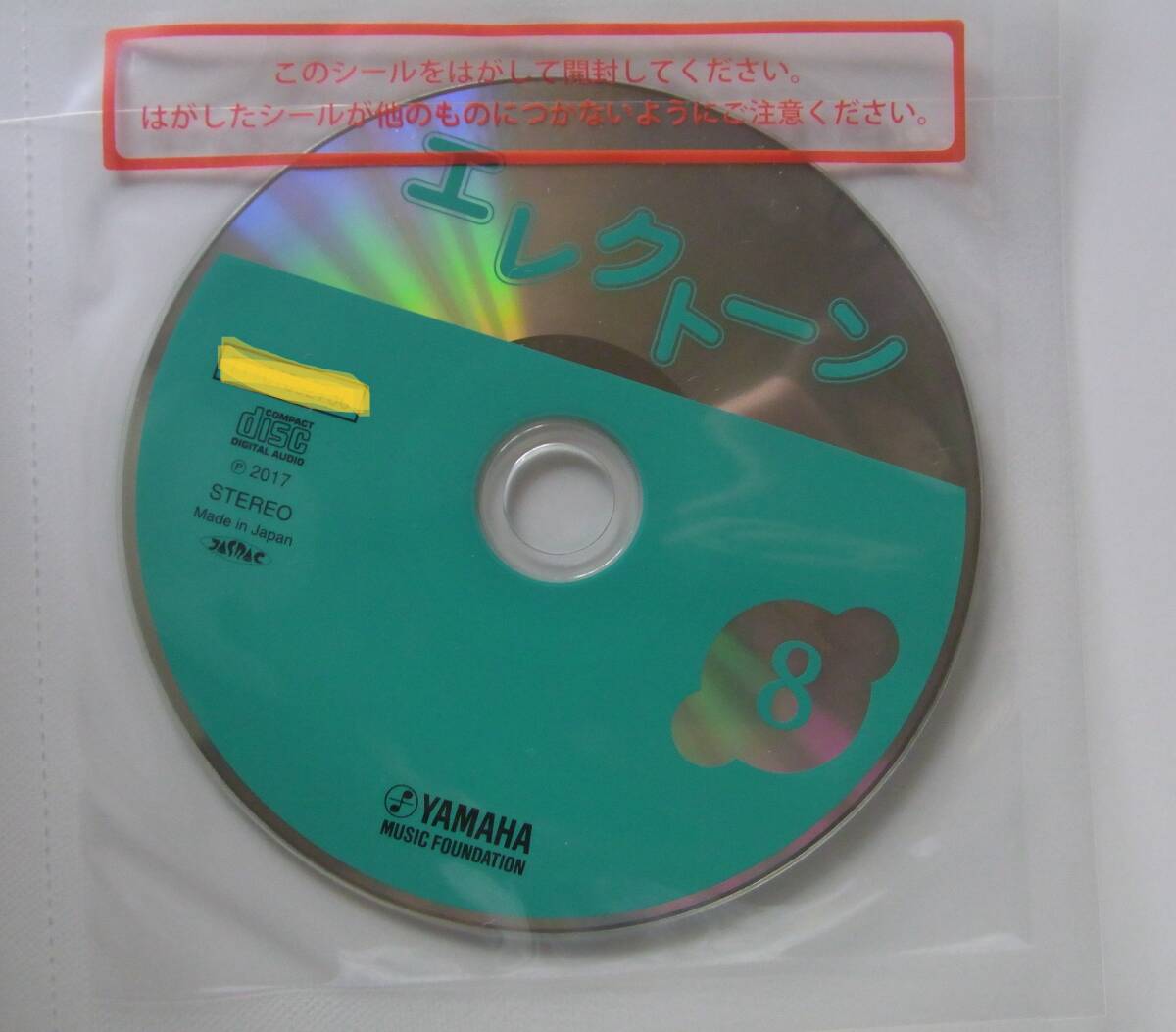 超特価激安の商品をすべて 新品 ジュニア8& テキスト ジュニア総合コース ヤマハ音楽教室 鍵盤楽器