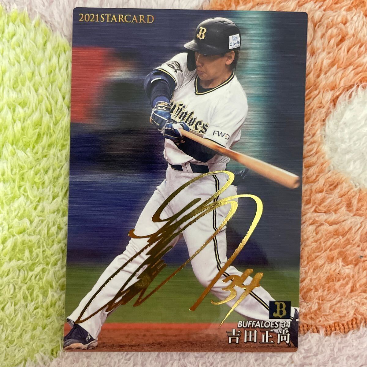 【SALE特価】BBM 30th 30周年 吉田正尚 オールスター 25シリ 01/25 吉田正尚 BBM オリックスバファローズ 2020 phantom|野球