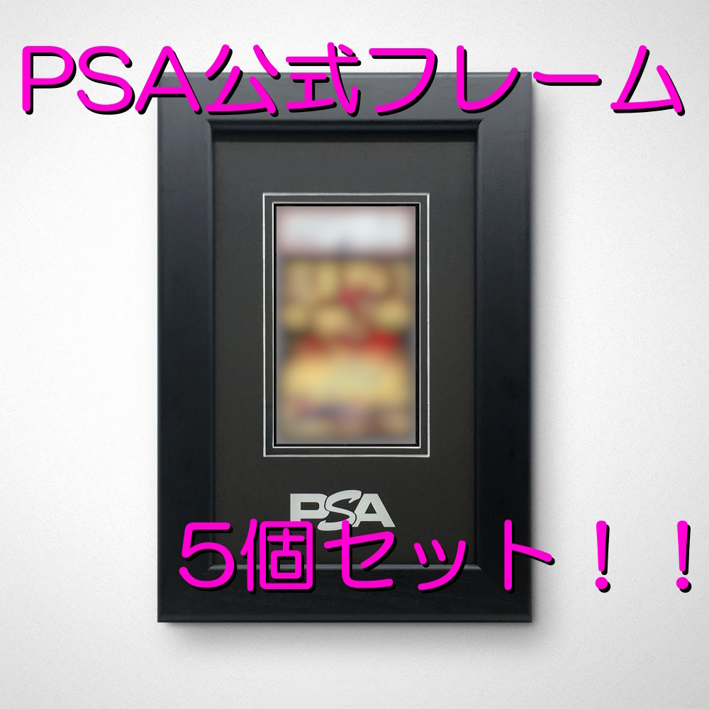 PSA公式フレーム 5個セット ( 額縁 コレクション PSA専用ケース PSA公式フレーム 5個セット ( 額縁 コレクション PSA専用ケース