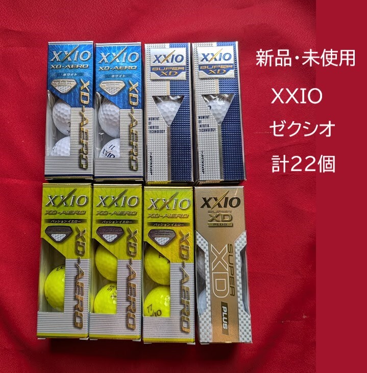 新品・未使用　XXIO XD ゼクシオ ゴルフボール 色々 計２２個 カラーボール イエロー ホワイト