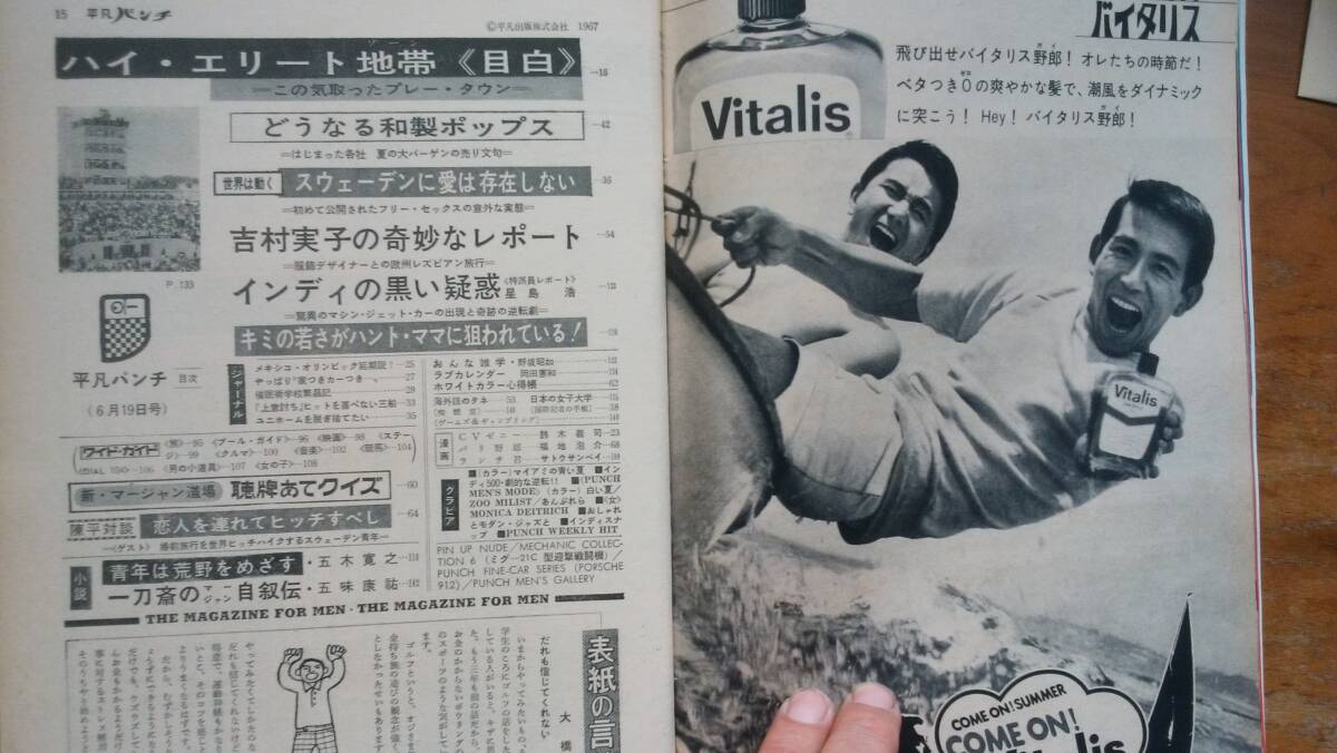 平凡パンチ 昭和42年6月19日号』 良好です Ⅵ2 吉村実子のレズビアン旅行・エリート地帯目白 グラビア:モニカ・デートリッヒ(総合誌)|売買されたオークション情報、Yahoo!オークション(旧ヤフオク!) の商品情報をアーカイブ公開 - オークファン(aucfan.com) 平凡パンチ 昭和42年6月19日号』 良好です Ⅵ2 吉村実子のレズビアン旅行・エリート地帯目白 グラビア:モニカ・デートリッヒ(総合誌)|売買されたオークション情報、Yahoo!オークション(旧ヤフオク!) の商品情報をアーカイブ公開 - オークファン(aucfan.com)