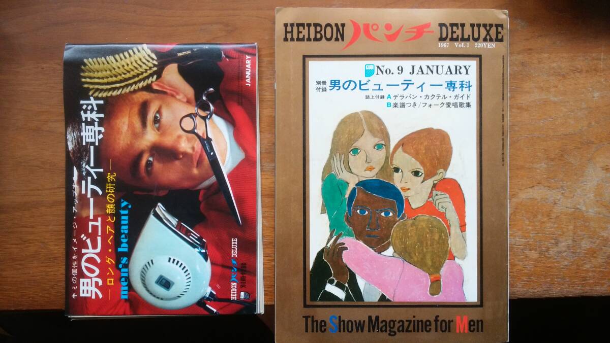 『平凡パンチ　DELUXE　9号』1967年　付録付き　良好です　Ⅵ１ グラビア：クチンスカヤ　フォークの仲間　黛敏郎　リバプール族のたまり場