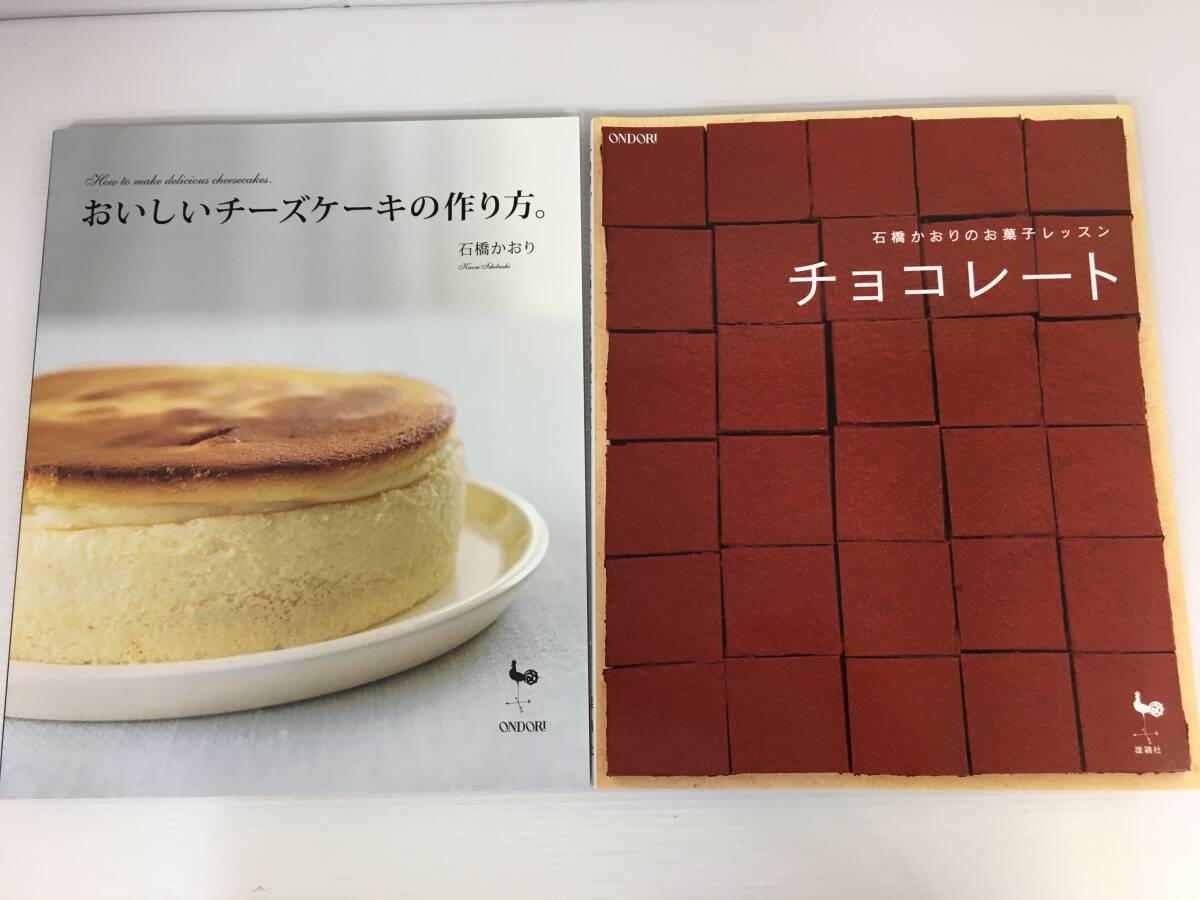 石橋かおり　お菓子 スイーツ ケーキ レシピ本　まとめ 11冊セット　【D-06】