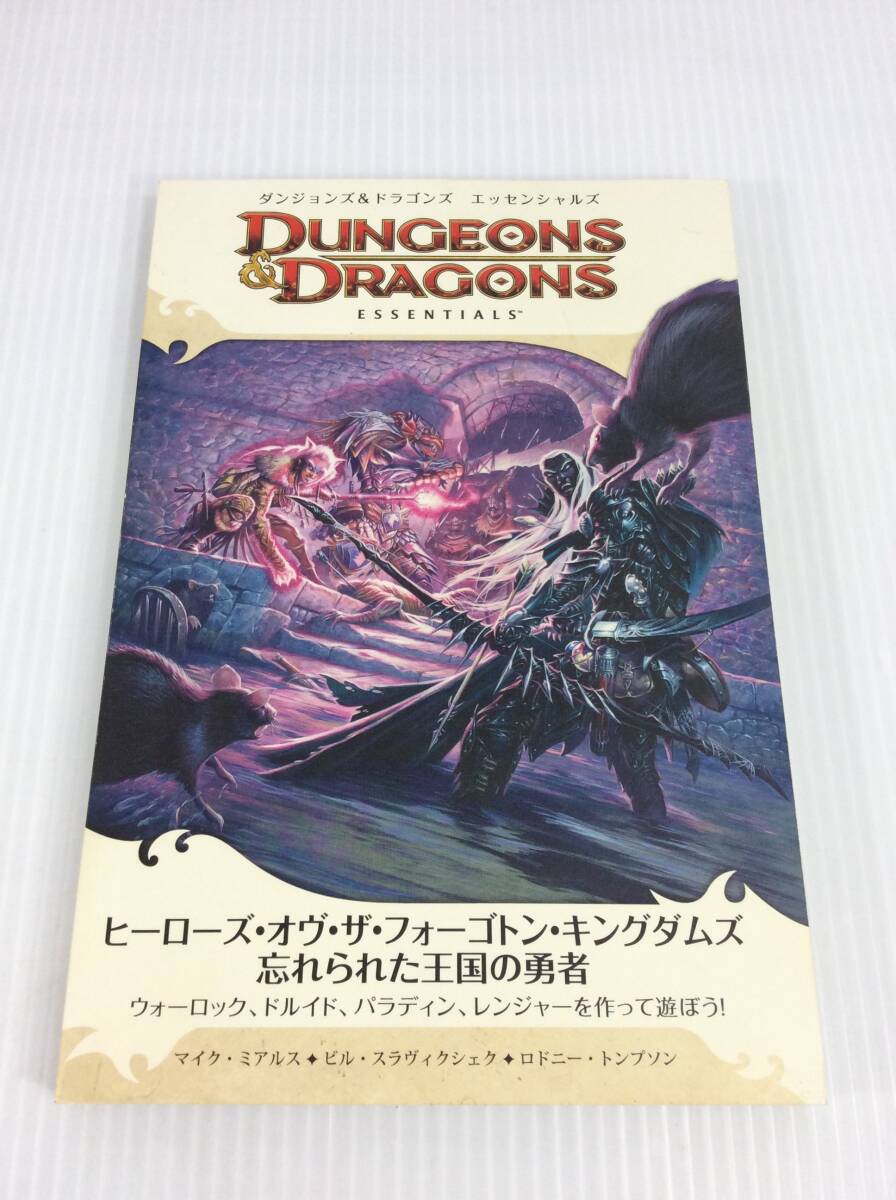 TRPG D&D ダンジョンズ&ドラゴンズ エッセンシャルズ TRPG D&D ダンジョンズ&ドラゴンズ エッセンシャルズ