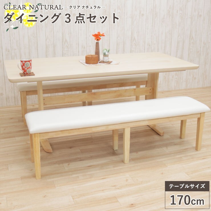 クリア塗装 ダイニングテーブルセット3点 170cmテーブル ベンチ hop170-3-371 ナチュラル T字脚 白木 6人用 meri kurosu 150 12s-3k so hg