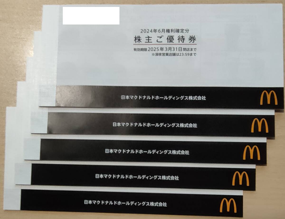 ★マクドナルド 株主優待券 6枚綴×5冊 2025年3月31日まで有効★