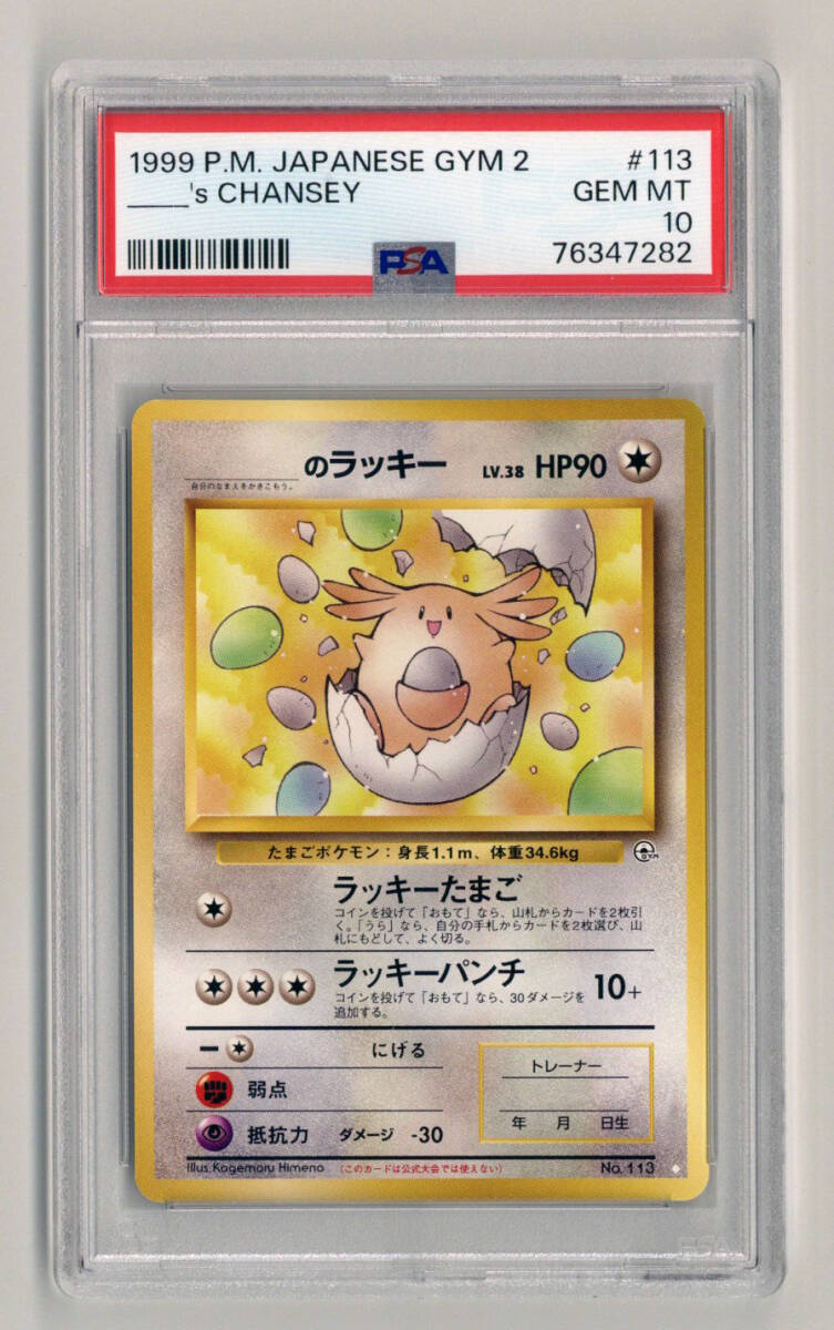 魅力的な価格 PSA10 ポケモン 闇からの挑戦 ジム拡張第2弾 Lv38 _のラッキー シングルカード