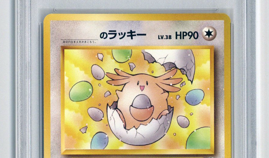 話題の行列 PSA10 ポケモン 闇からの挑戦 ジム拡張第2弾 Lv38 _のラッキー シングルカード