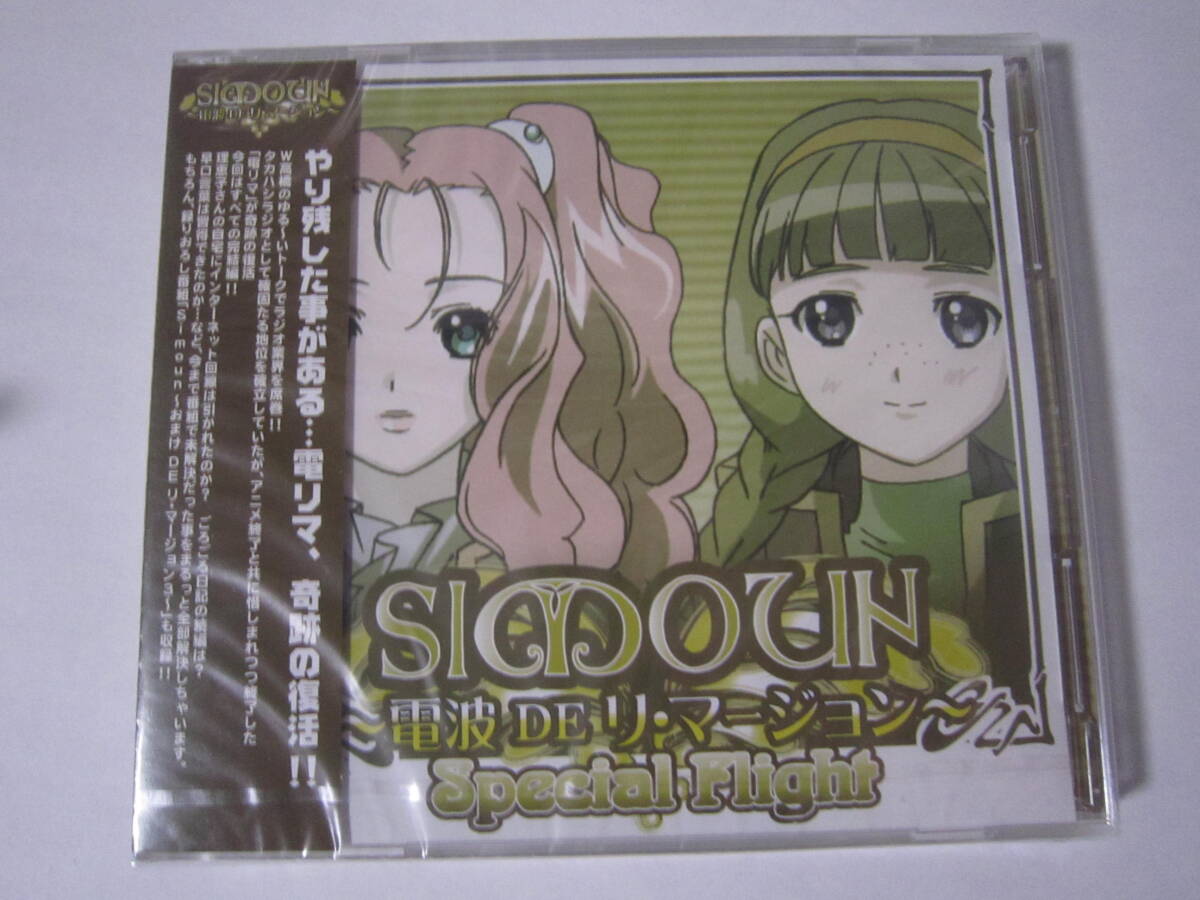 【CD】　SIMN-0003　「simoun ～電波DEリ・マージョン～ Special Fight」未開封