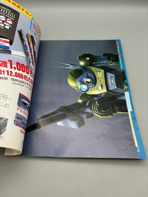 DUAL MAGAZINE デュアルマガジン 1983 No.5 ダグラム映画公開 DUAL MAGAZINE デュアルマガジン 1983 No.5 ダグラム映画公開