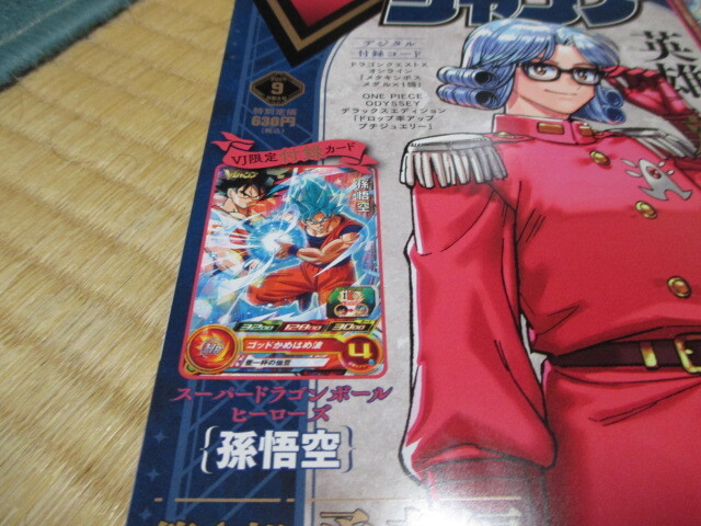 Vジャンプ★2024/9月号★遊戯王OCG「EMスカイ・マジシャン・ガール」★スーパードラゴンボールヒーローズ「孫悟空」★付録未使用_画像3