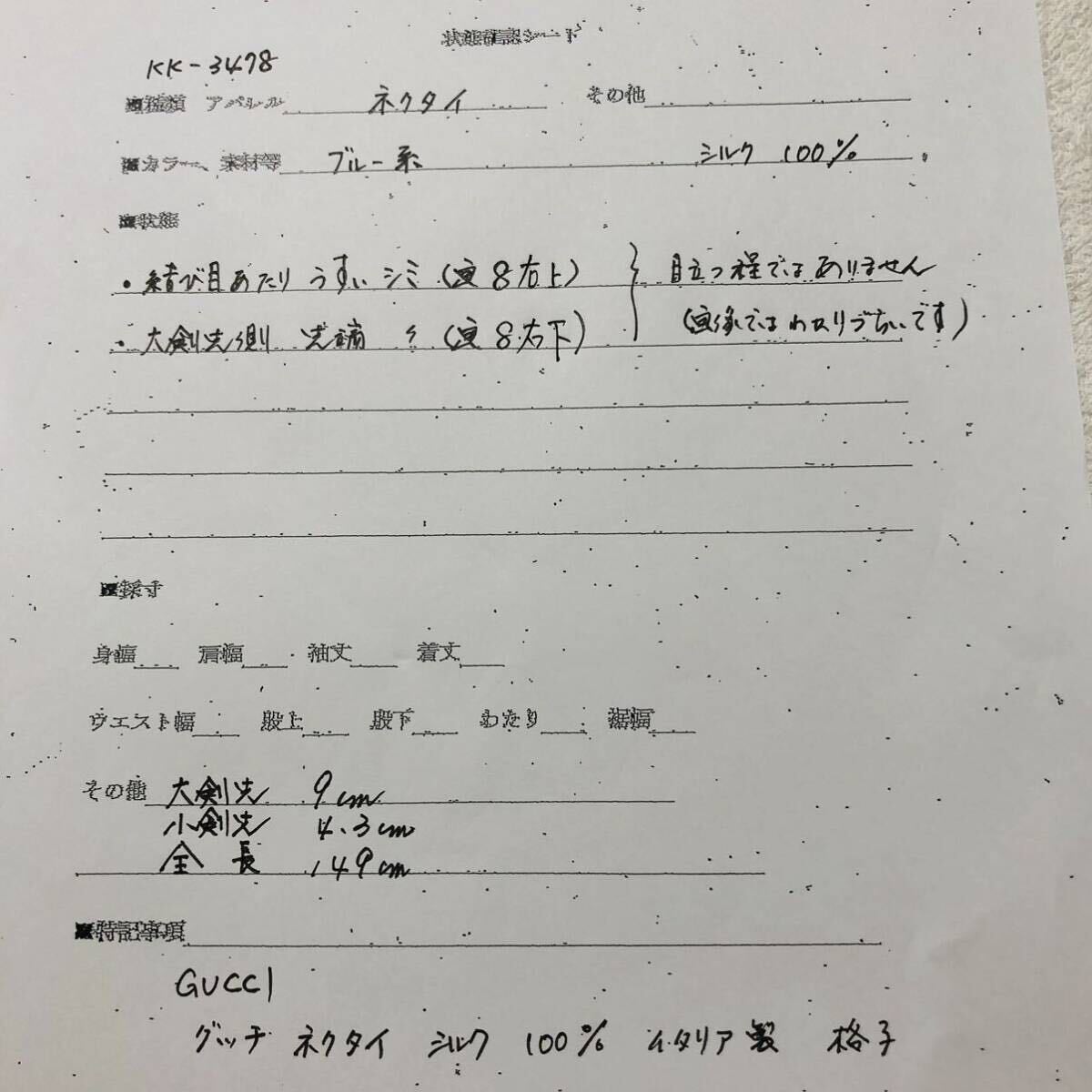 ■良品■GUCCI グッチ　ネクタイ　格子　シルク100% イタリア製　ブルー系　ビジネス