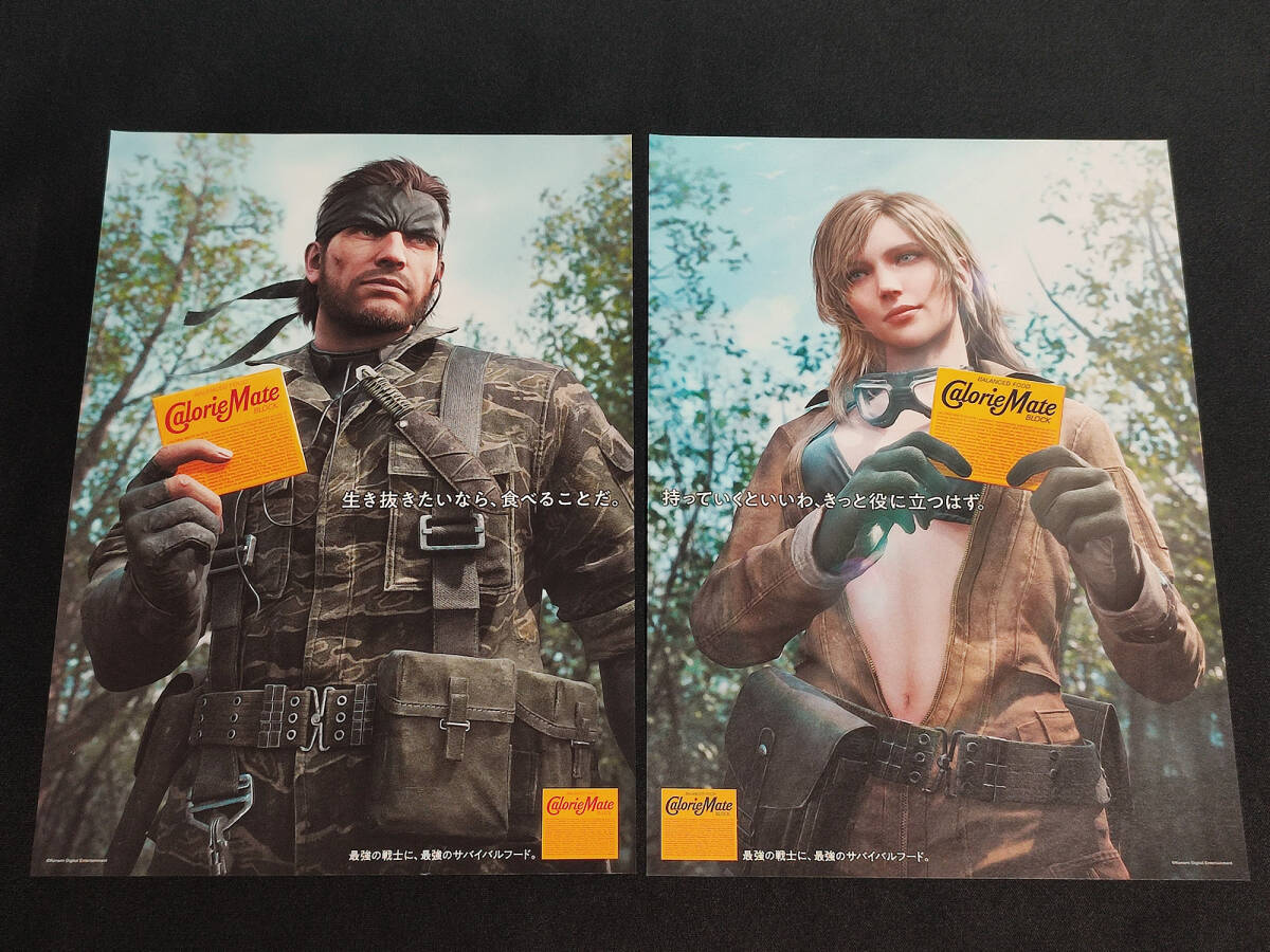 【チラシ】 TGS2024 東京ゲームショウ メタルギアソリッドΔ スネークイーター カロリーメイト チラシ2種