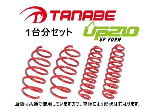 送料無料 タナベ UP210 リフトアップサス (1台分) ハリアー MXUA85 AXAH54UK