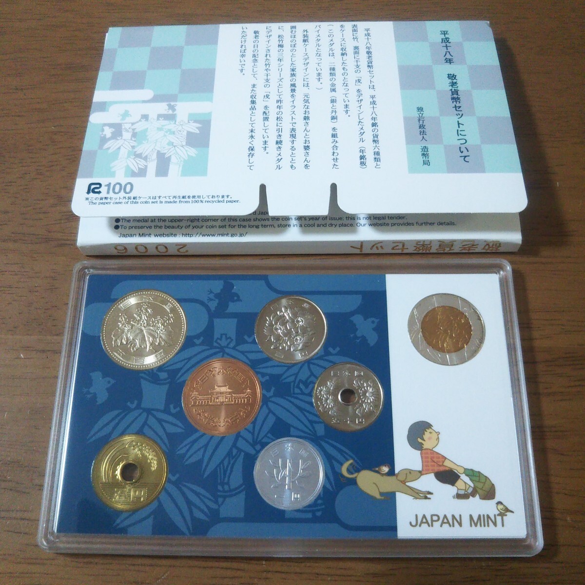 貨幣セット/ケイロウH18 平成18年 2006年 敬老貨幣セット ミント 貨幣セット/ケイロウH18 平成18年 2006年 敬老貨幣セット ミント