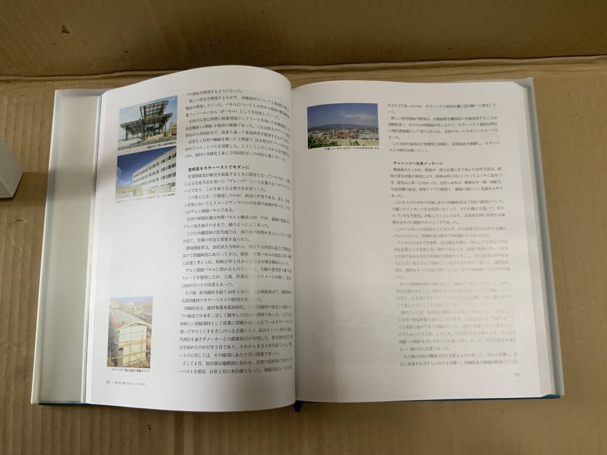 住まい文化の創造をめざして/積水ハウス30年の歩み/積水ハウス 住まい文化の創造をめざして/積水ハウス30年の歩み/積水ハウス