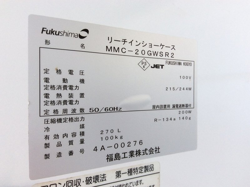 Yahoo!オークション - 【フクシマ/業務用リーチイン冷蔵ショー Yahoo!オークション - 【フクシマ/業務用リーチイン冷蔵ショー