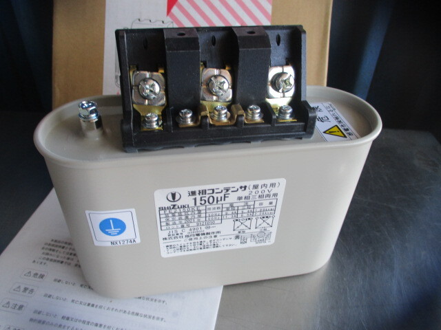 Yahoo!オークション - FE2150KE シズキ 進相コンデンサ 150μF Yahoo!オークション - FE2150KE シズキ 進相コンデンサ 150μF