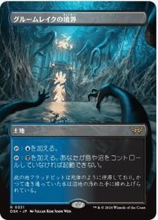 FOILボーダーレス▼土地レア▼MTG▼ダスクモーン：戦慄の館▼グルームレイクの境界