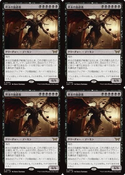 黒レア MTG ダスクモーン:戦慄の館 終末の加虐者4枚組(黒 黒レア MTG ダスクモーン:戦慄の館 終末の加虐者4枚組(黒