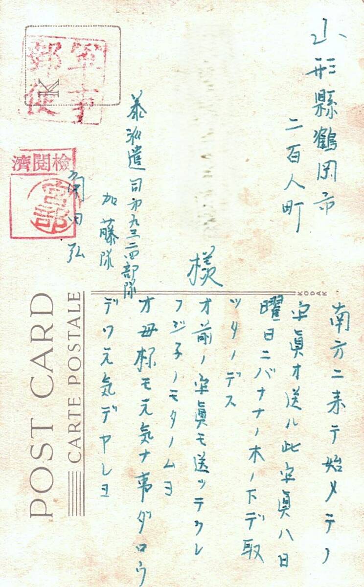 検索用 エンタイヤ 軍事郵便 泰派遣司第9324部隊 古写真 / 泰国派遣