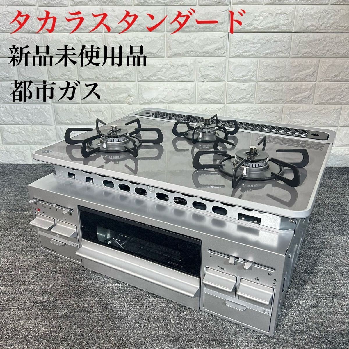 タカラスタンダード ビルトインコンロ TN72AV60C-1 都市ガス タカラスタンダード ビルトインコンロ TN72AV60C-1 都市ガス