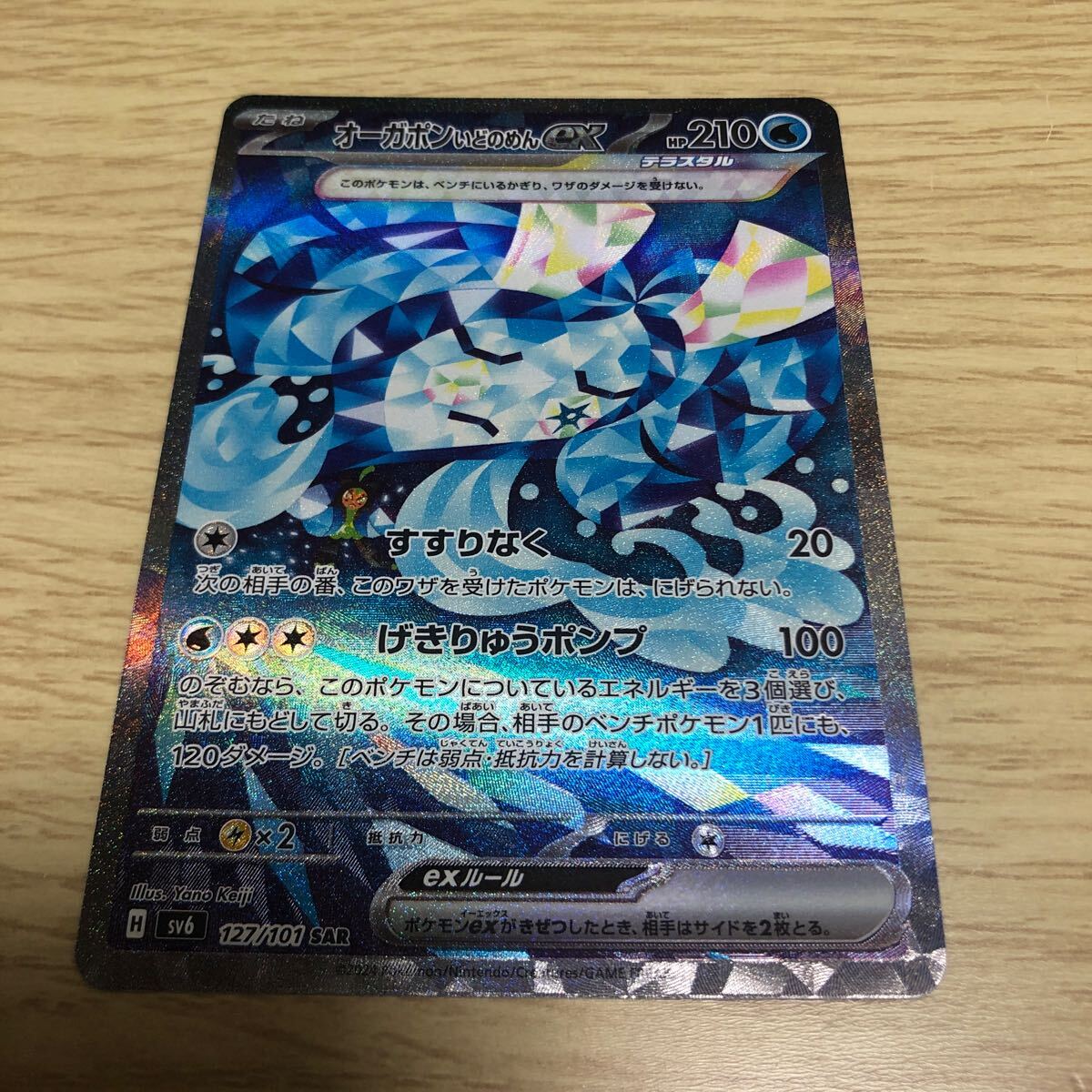 残1 SAR オーガポンいどのめんex 127/101 ポケカ ポケモンカード 残1 SAR オーガポンいどのめんex 127/101 ポケカ ポケモンカード