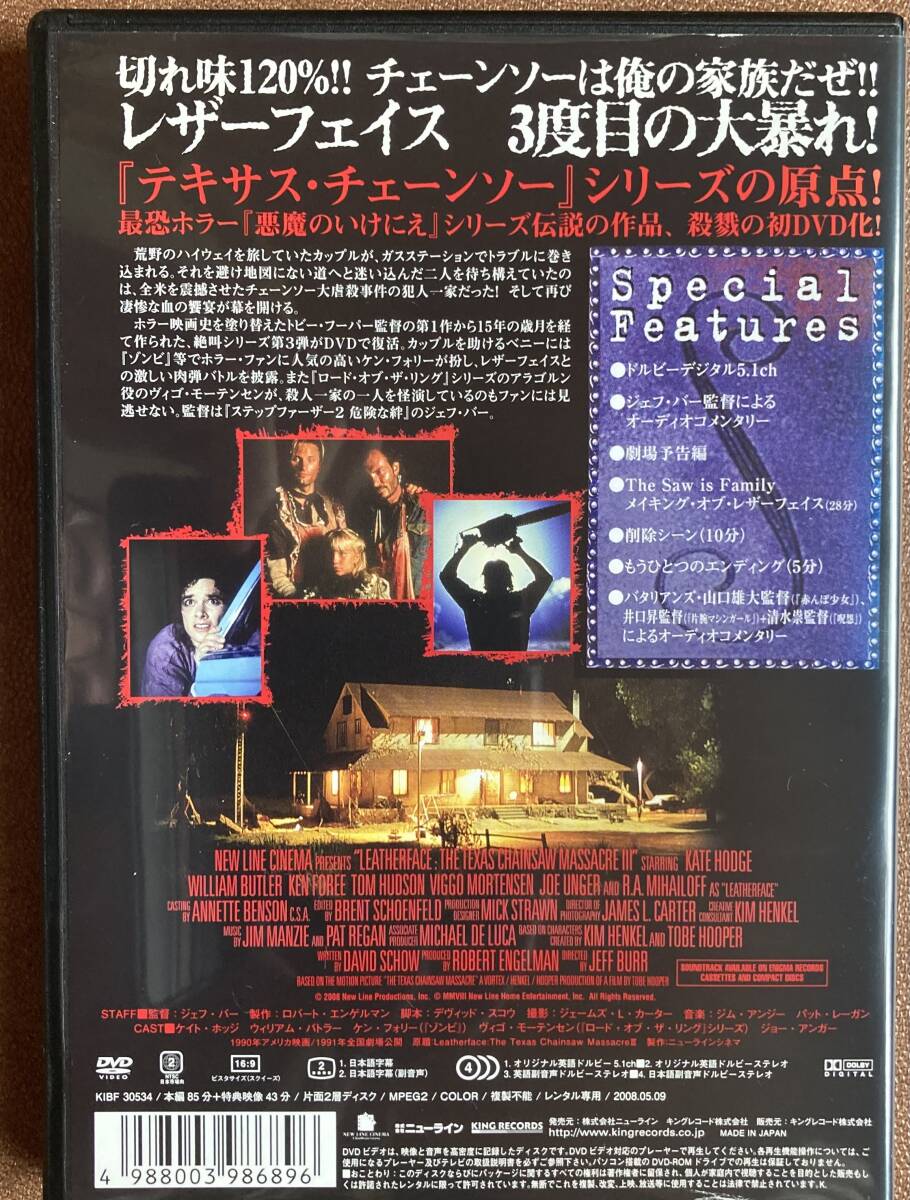 廃盤DVD新品【悪魔のいけにえ3/レザーフェイスの逆襲】ヴィゴ・モーテンセン出演 Yahoo!オークション - DVD『 悪魔のいけにえ3 レザーフェイス