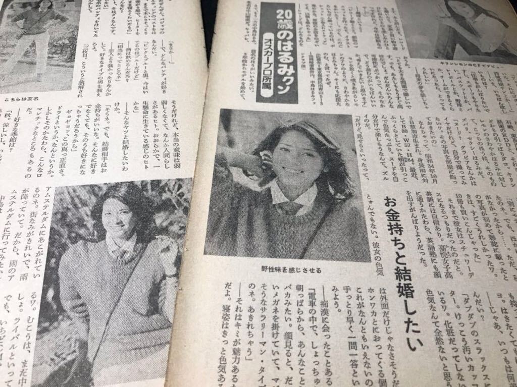 女優インタビュー W中島はるみ 切り抜き キャンペーンガール ギャンギャル モデル 女優 インタビュー グラビア ビキニ 水着 昔の古い記事 昭和レトロ  お宝(タレント)｜売買されたオークション情報、yahooの商 印刷物