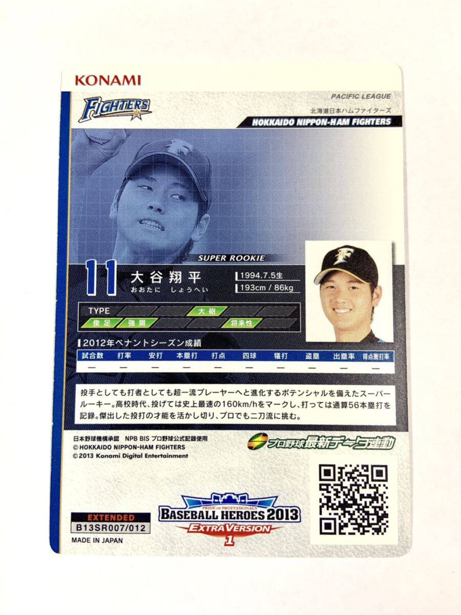 ベースボールヒーローズ 2013 大谷翔平 BASEBALL HEROES EXTRA ベースボールヒーローズ 2013 大谷翔平 BASEBALL HEROES EXTRA