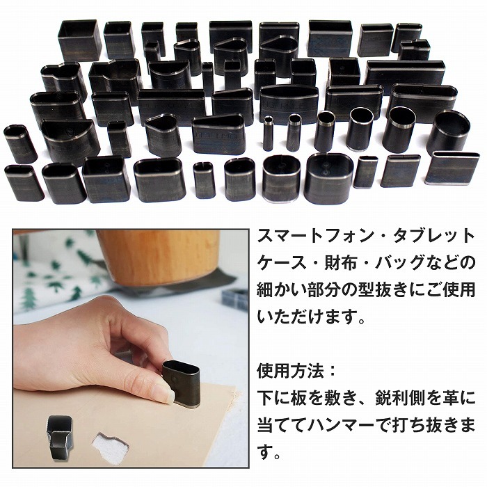 【送料無料】52個(gè) セット 型抜き 革 抜き型 レザークラフト 工具 道具 ポンチ 型 抜 シェイプ パンチ 金型 穴あけ 四角 長方形 楕円 DIY